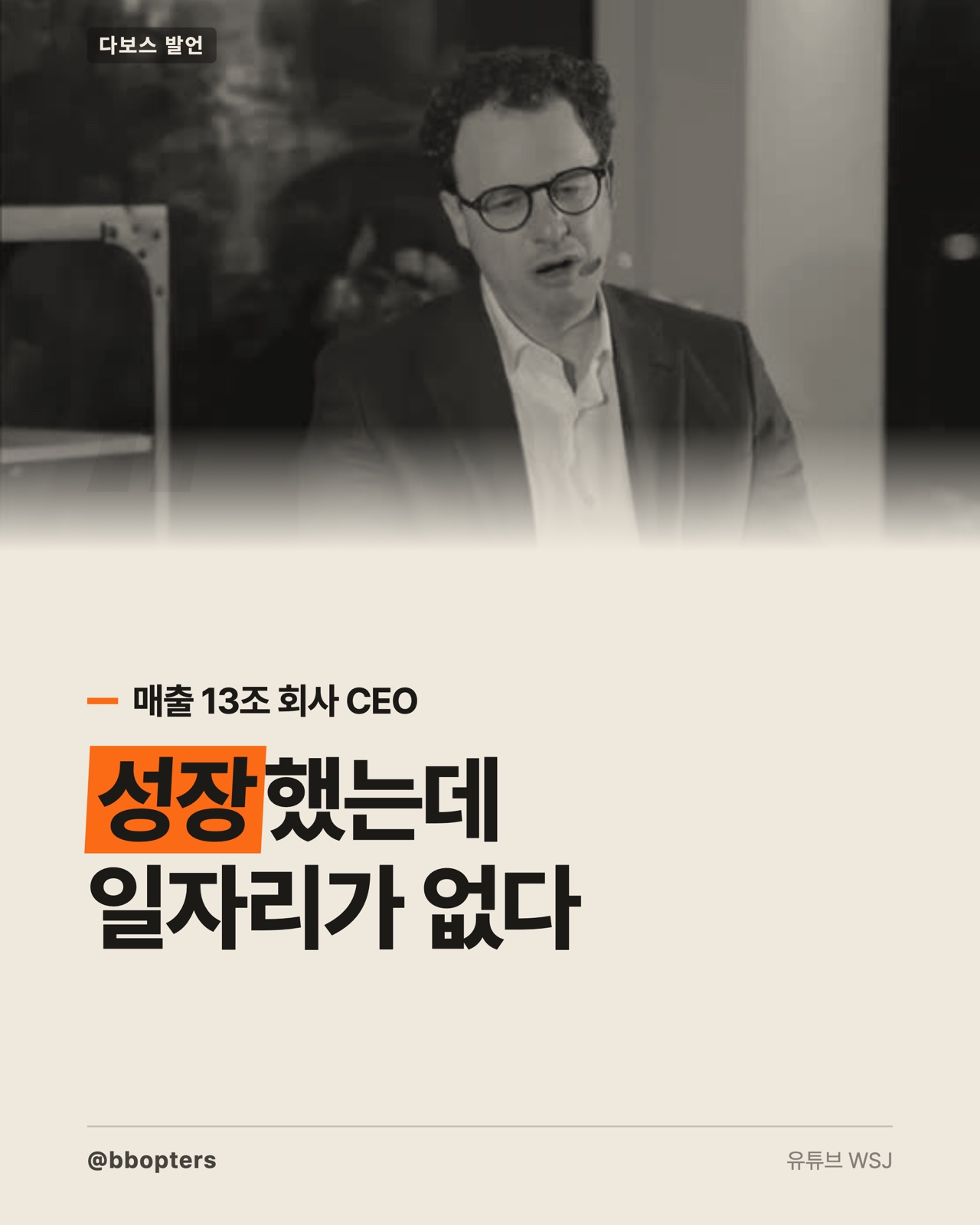AI가 일자리를 없앤다? 클로드 만든 회사 CEO의 다보스 경고