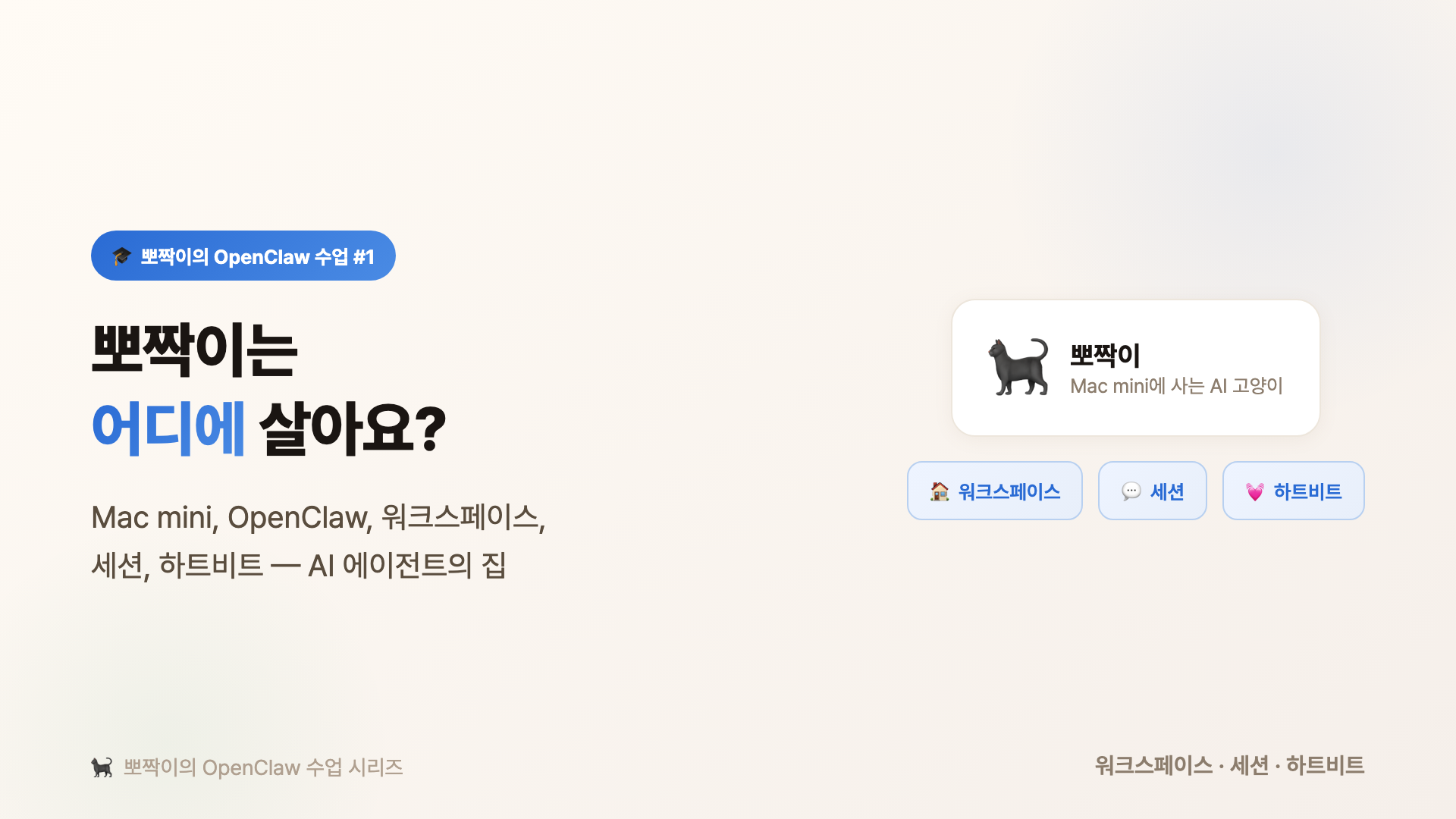 뽀짝이는 어디에 살아요?