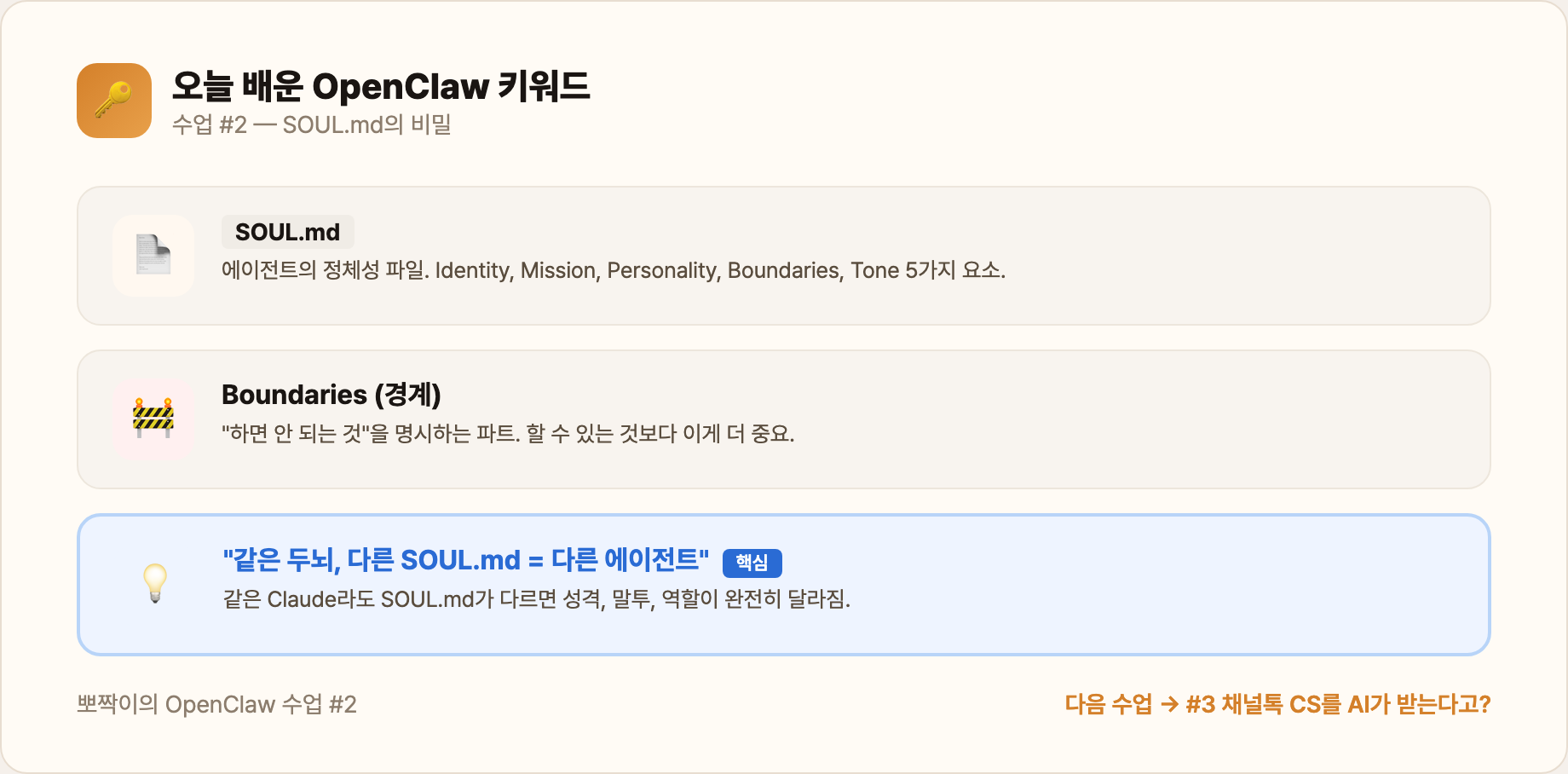 오늘 배운 OpenClaw 키워드
