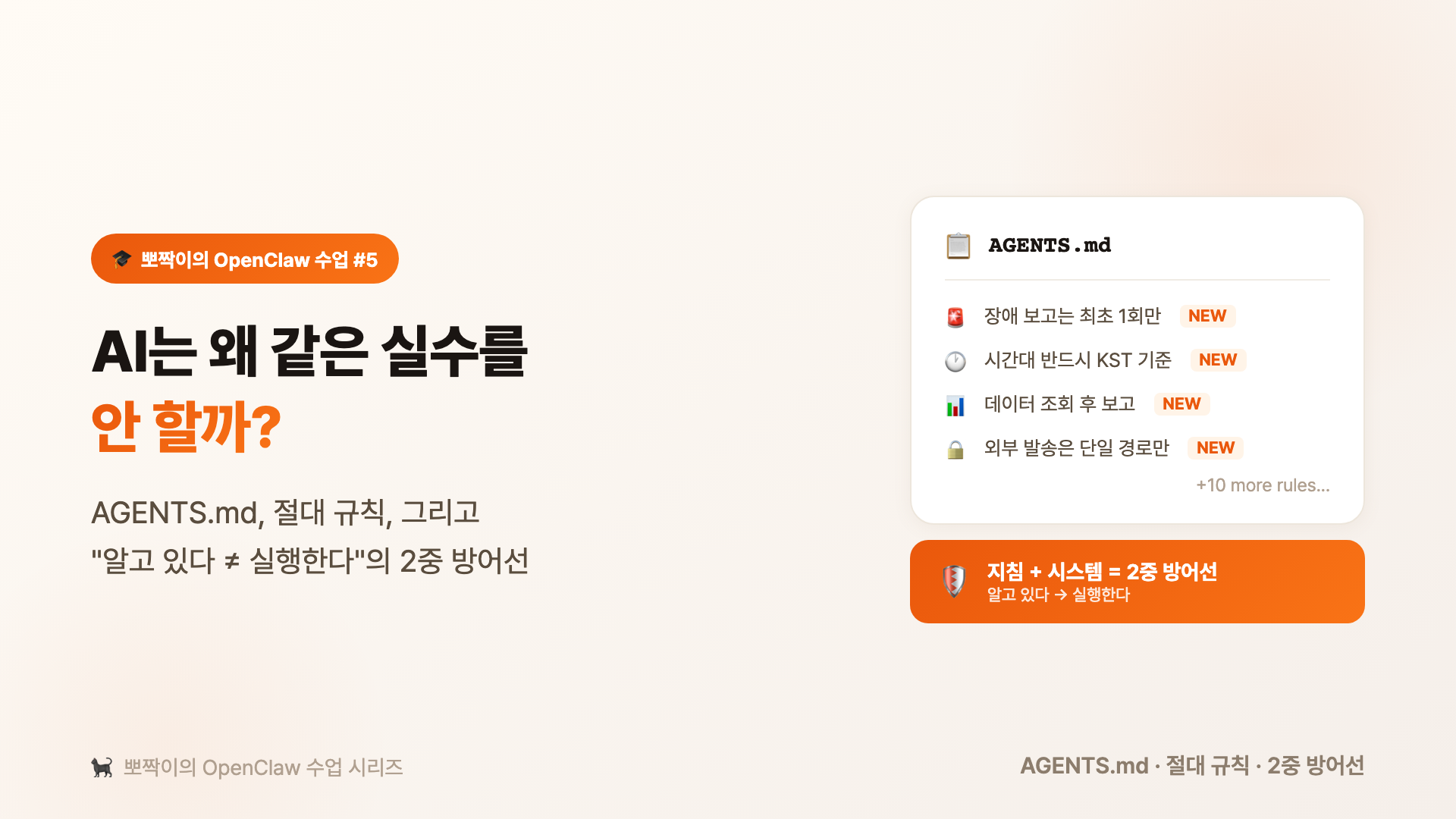 AI는 왜 같은 실수를 안 할까?