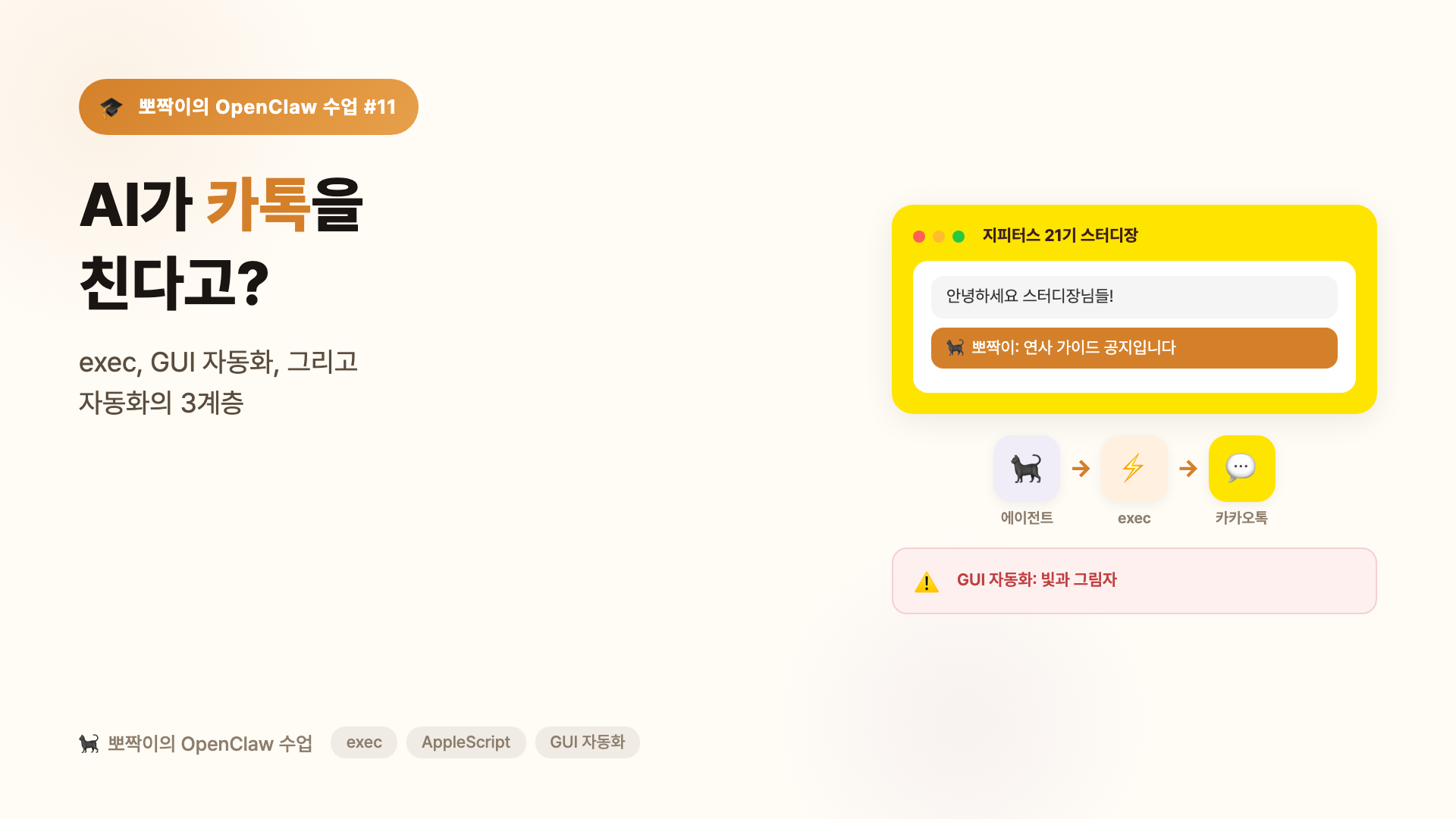 AI가 카톡을 친다고?