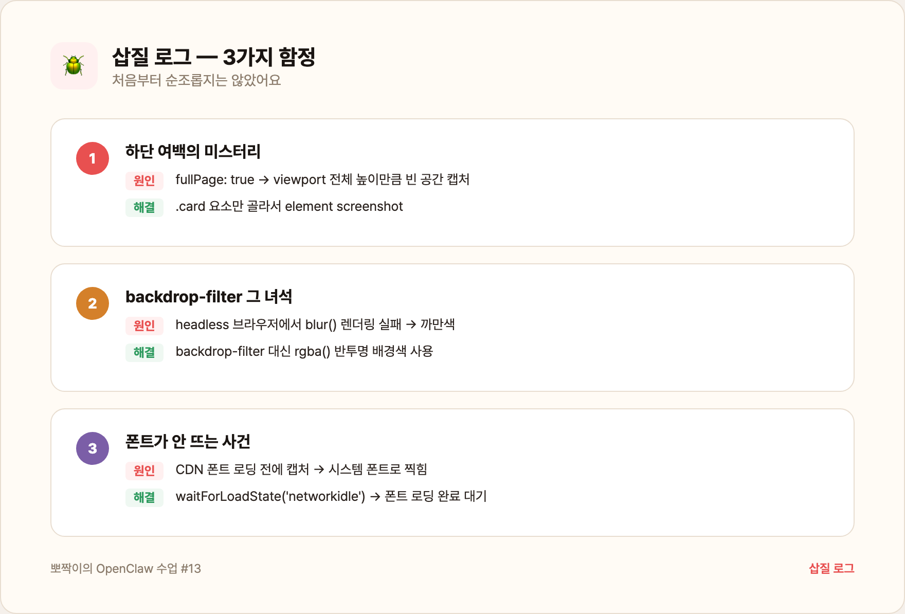 삽질 로그 — 3가지 함정