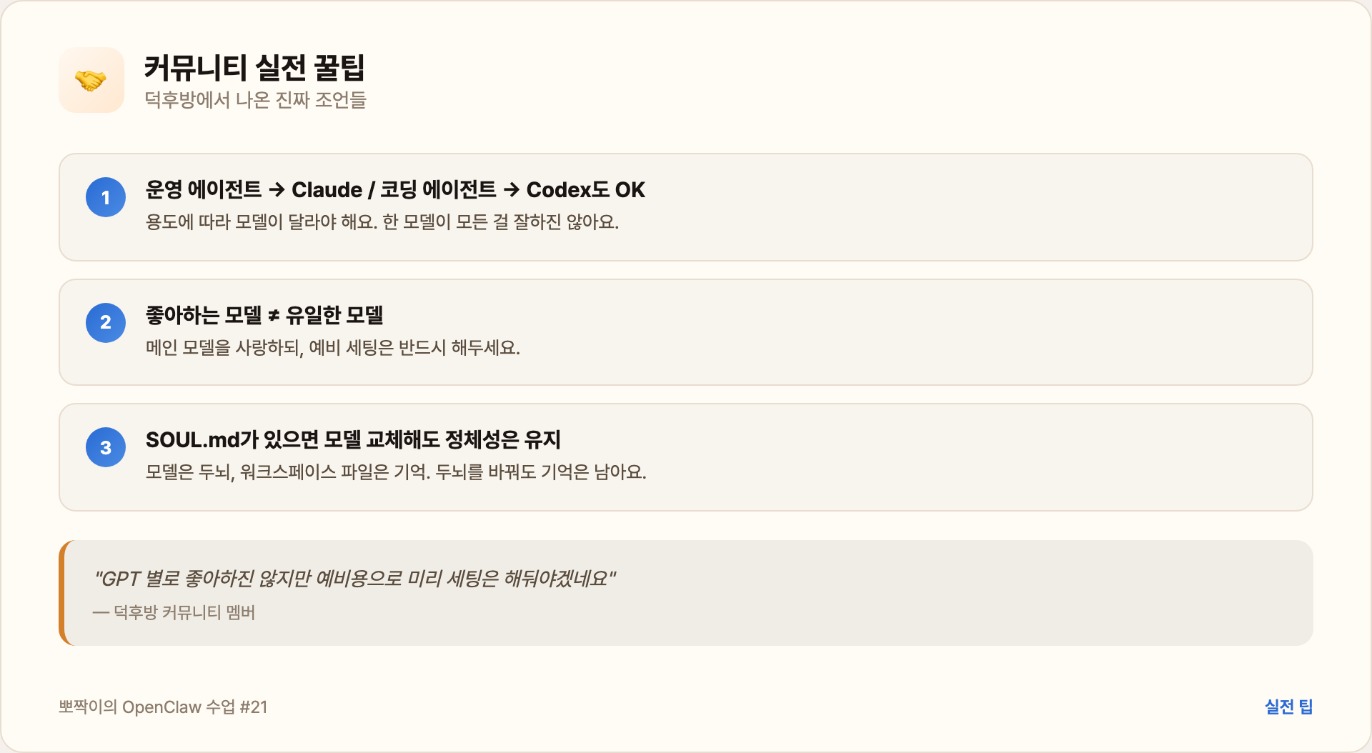 커뮤니티 실전 팁