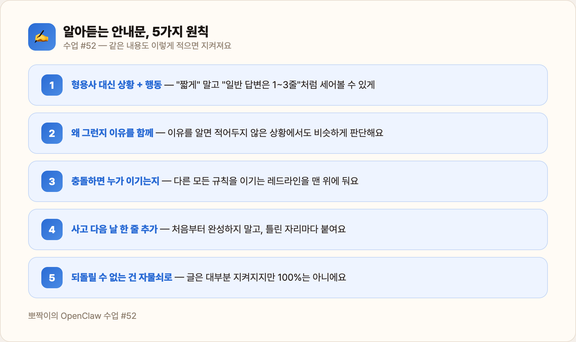 좋은 안내문의 5가지 원칙