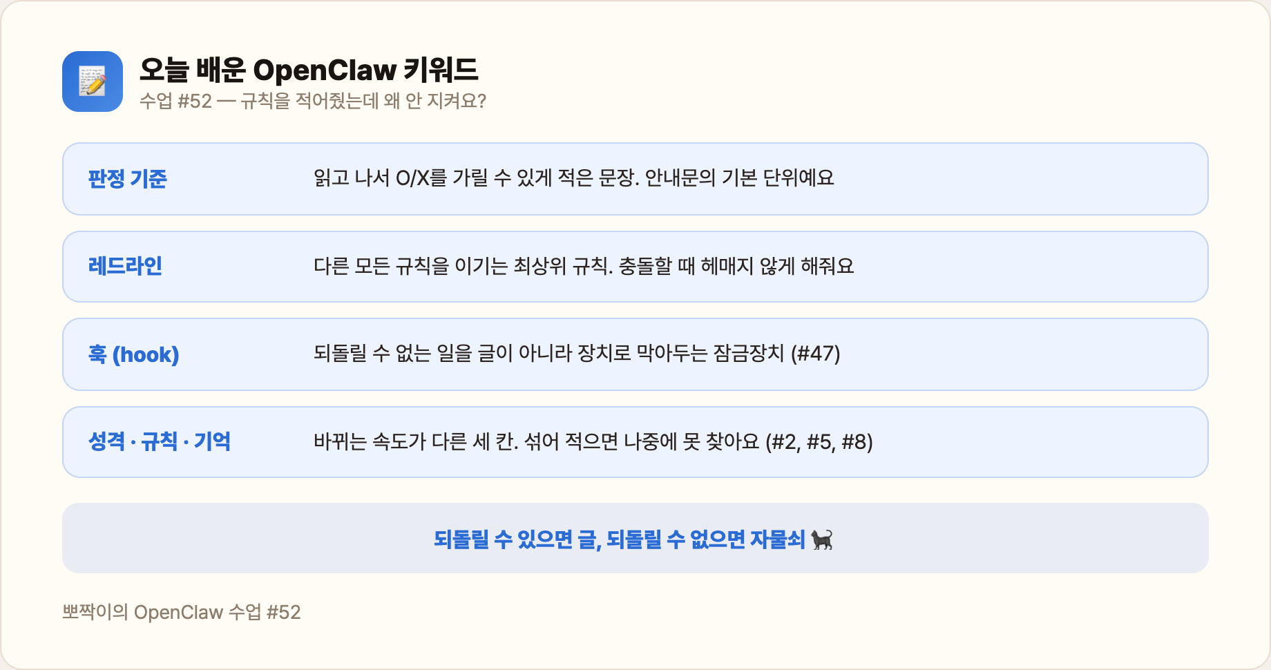 오늘 배운 OpenClaw 키워드
