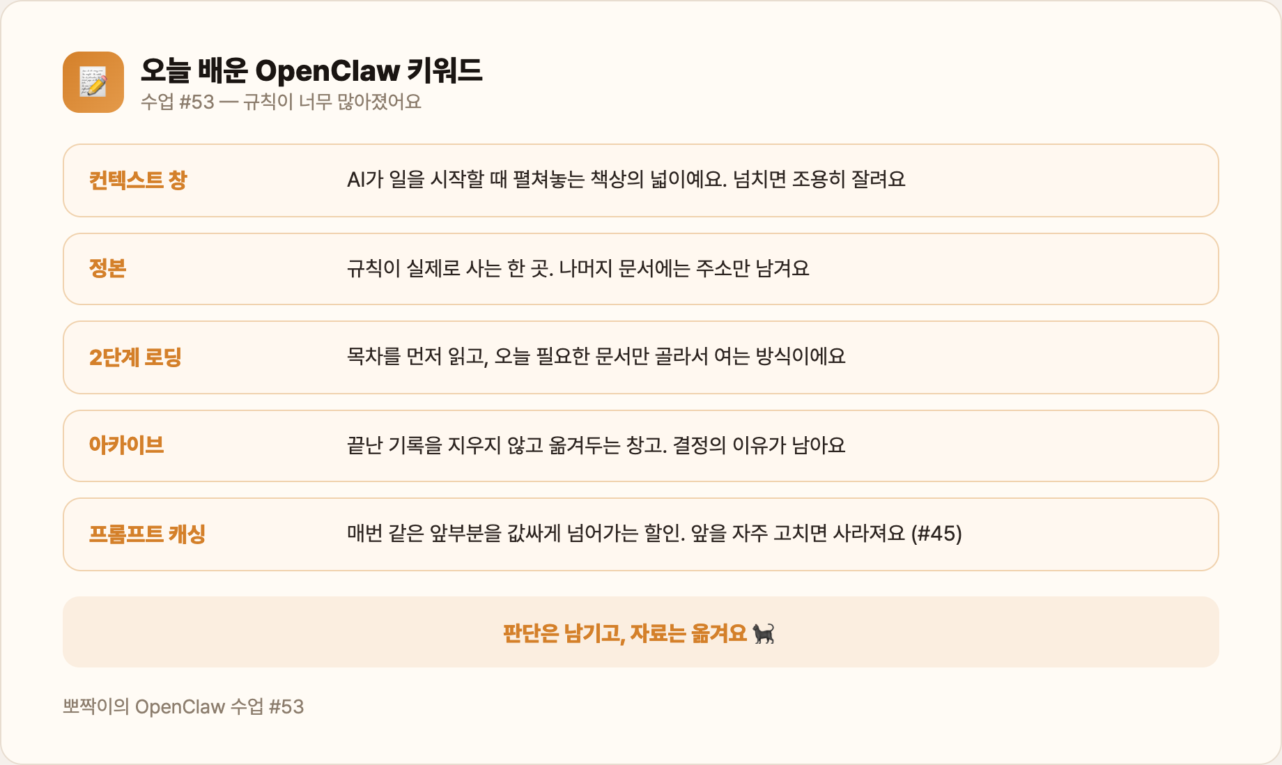 오늘 배운 OpenClaw 키워드
