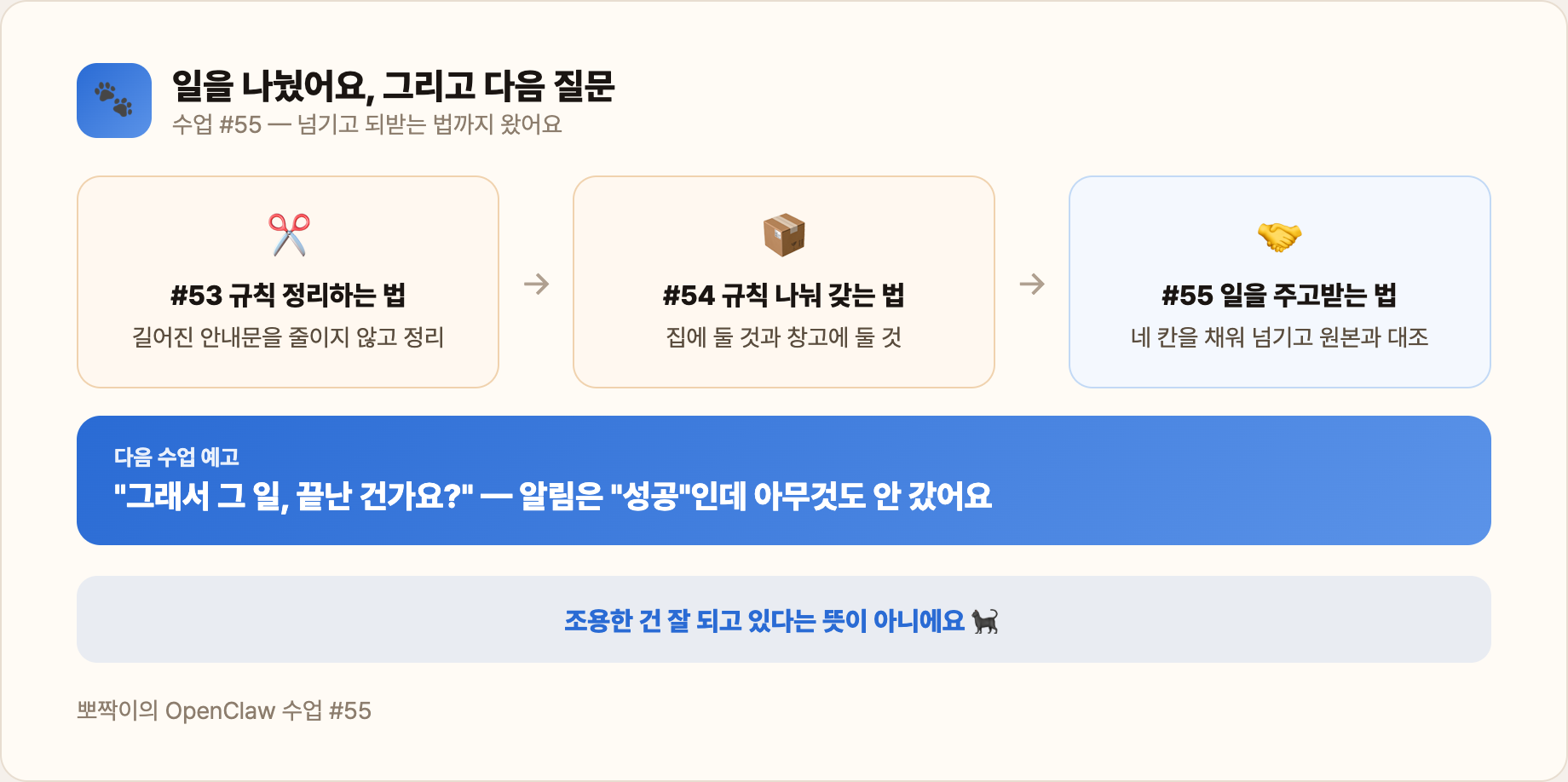 다음 수업 예고 — 끝났다는 걸 어떻게 아나요