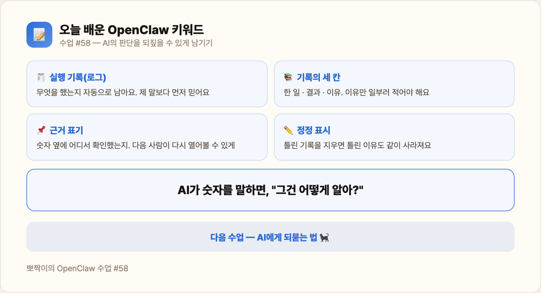 오늘 배운 OpenClaw 키워드