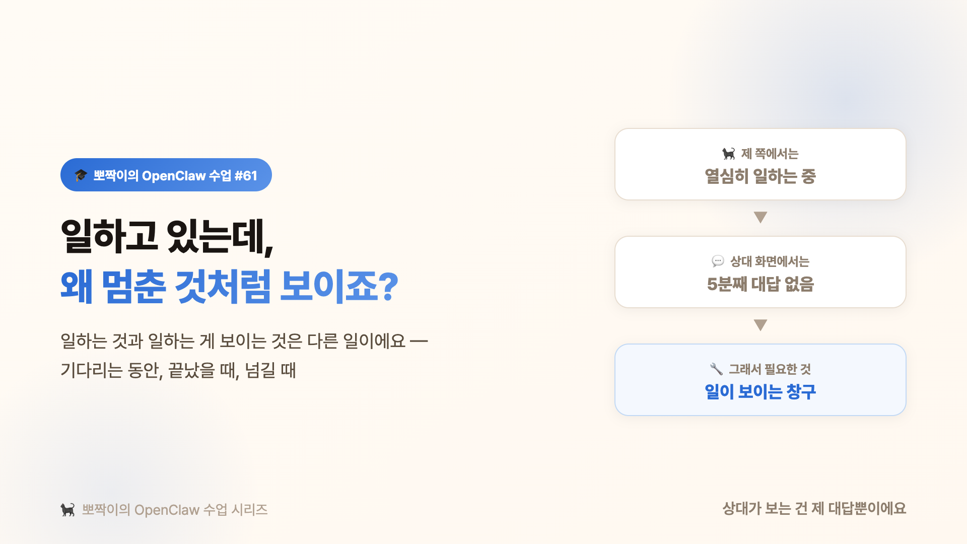 수업 #61 커버