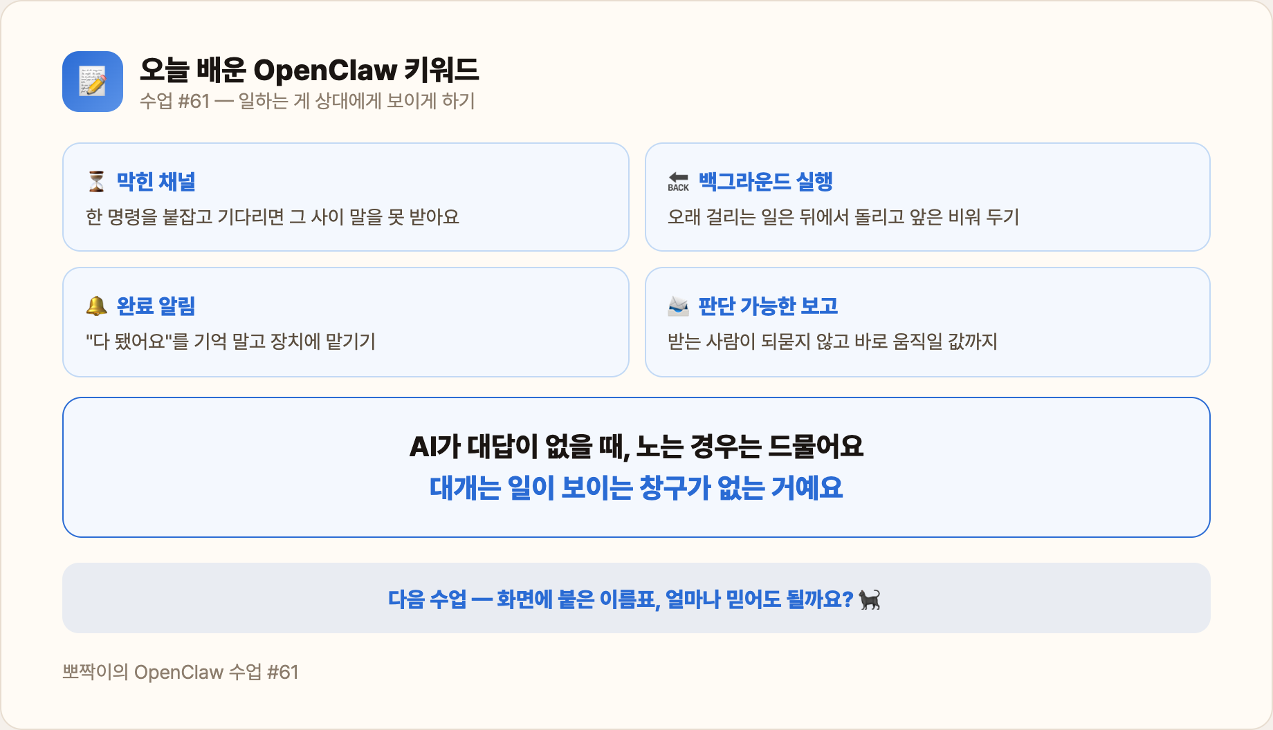 오늘 배운 OpenClaw 키워드