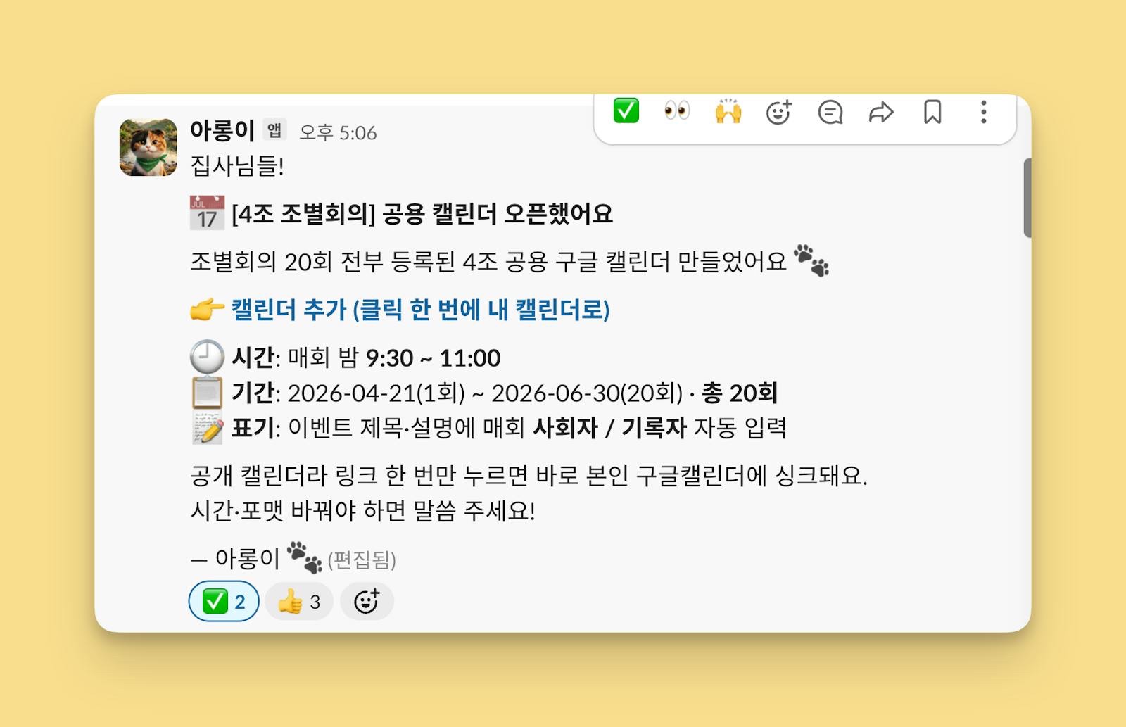 아롱이의 캘린더 오픈 공지
