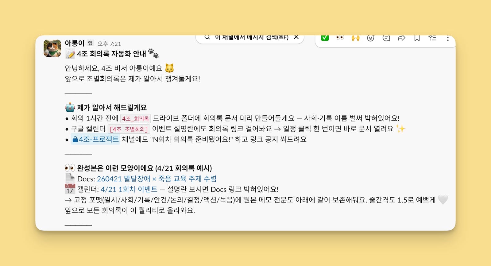 회의록 자동화 안내