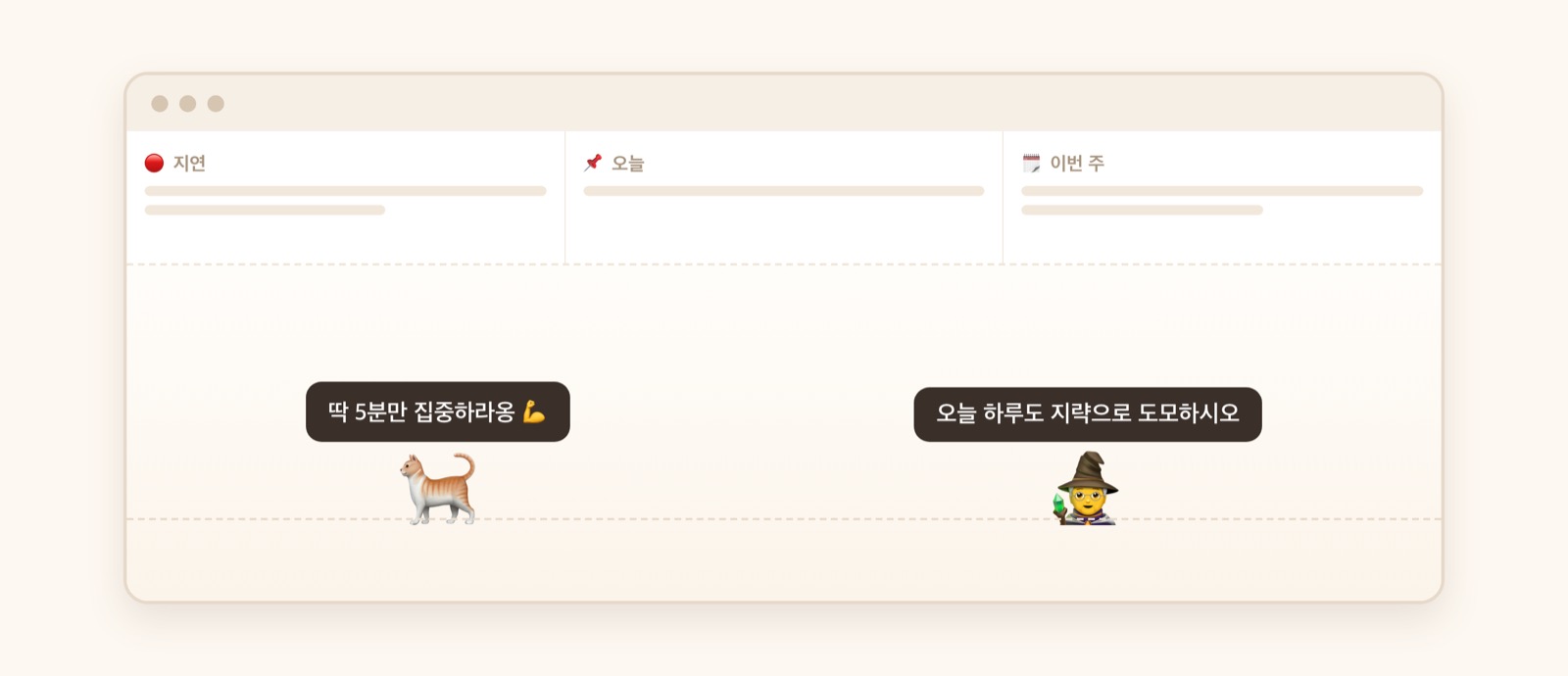 화면 아래를 걸어다니는 고양이와 제갈공명 — 밀린 일에 맞춰 한마디