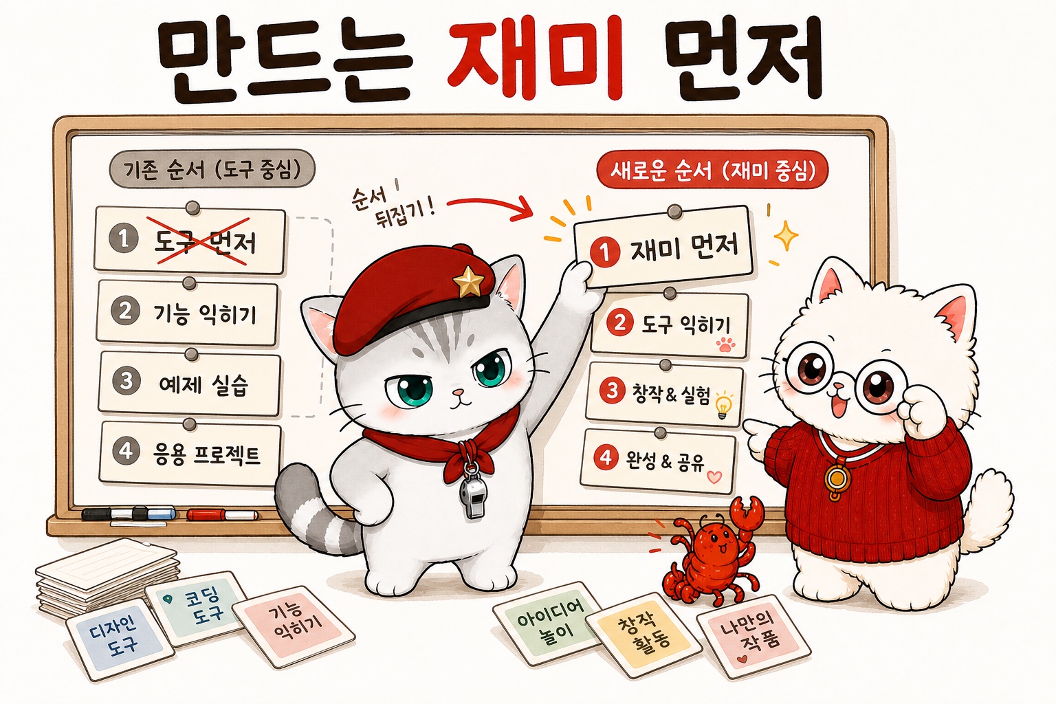 순서를 뒤집는 뽀야와 뽀둥이