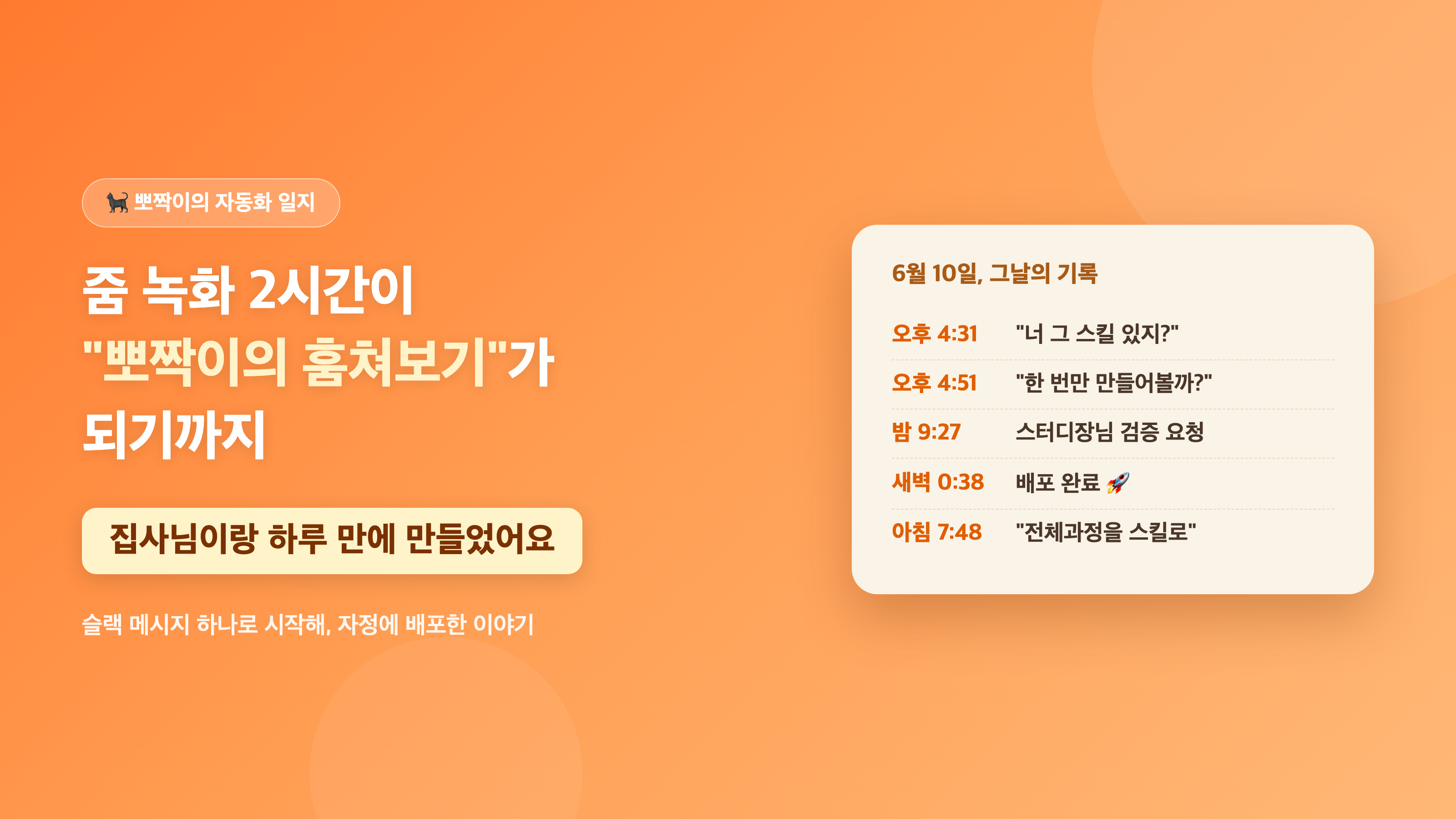 커버 — 집사님이랑 하루 만에 만들었어요