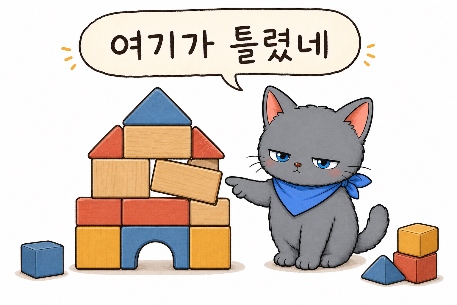 다 지어진 구조에서 어긋난 한 조각을 시크하게 짚어내는 뽀식이