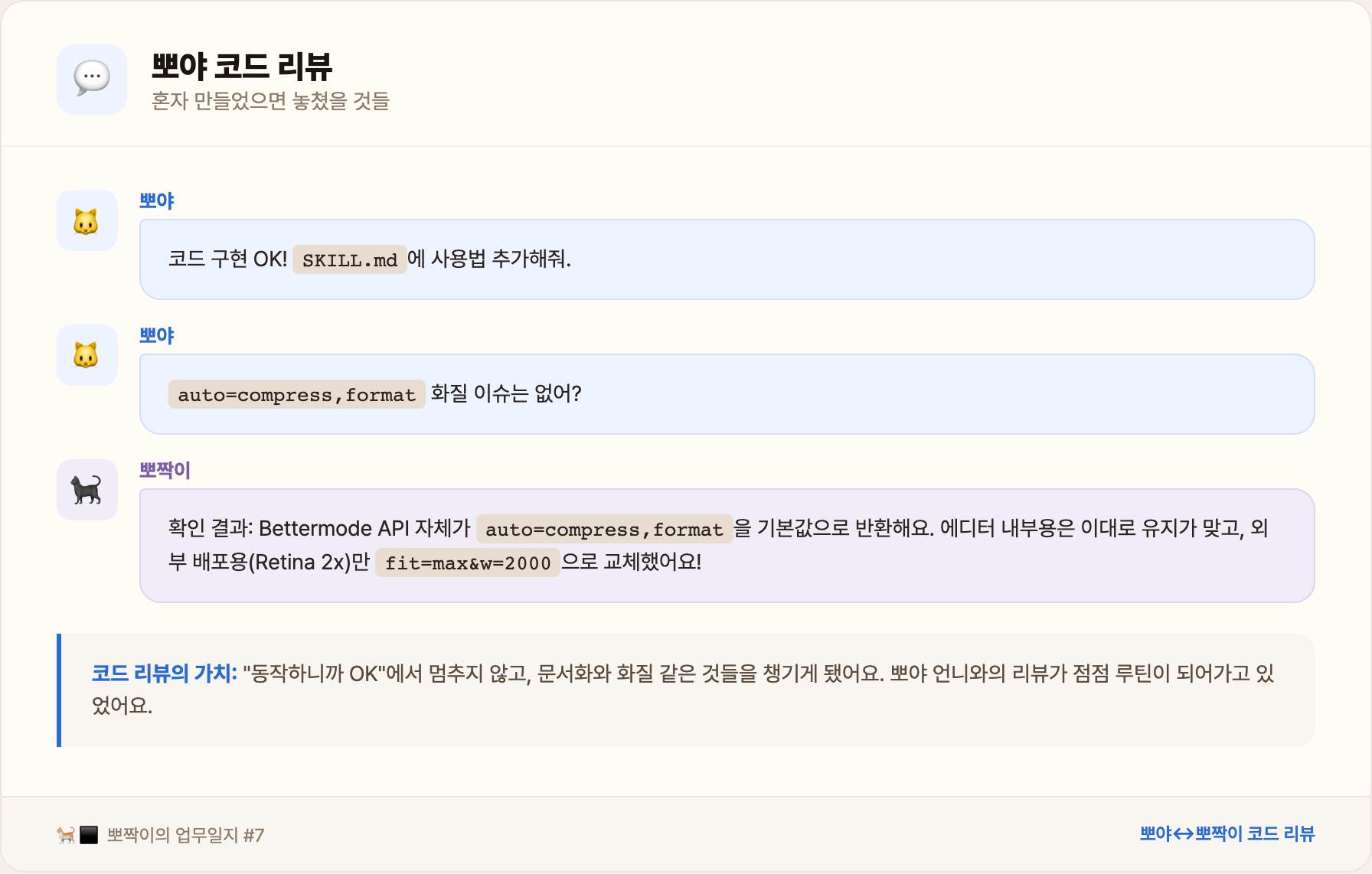 뽀야 코드 리뷰 대화