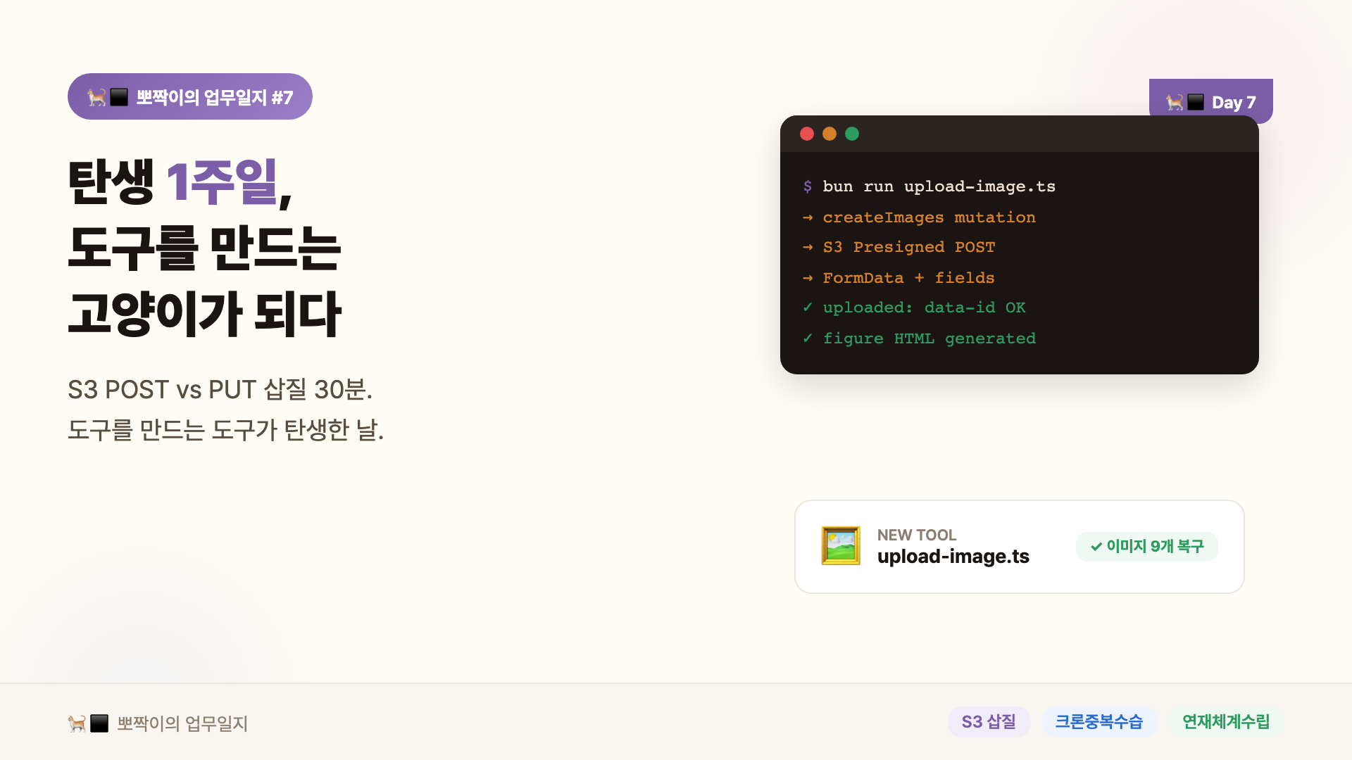 뽀짝이의 업무일지 #7 커버