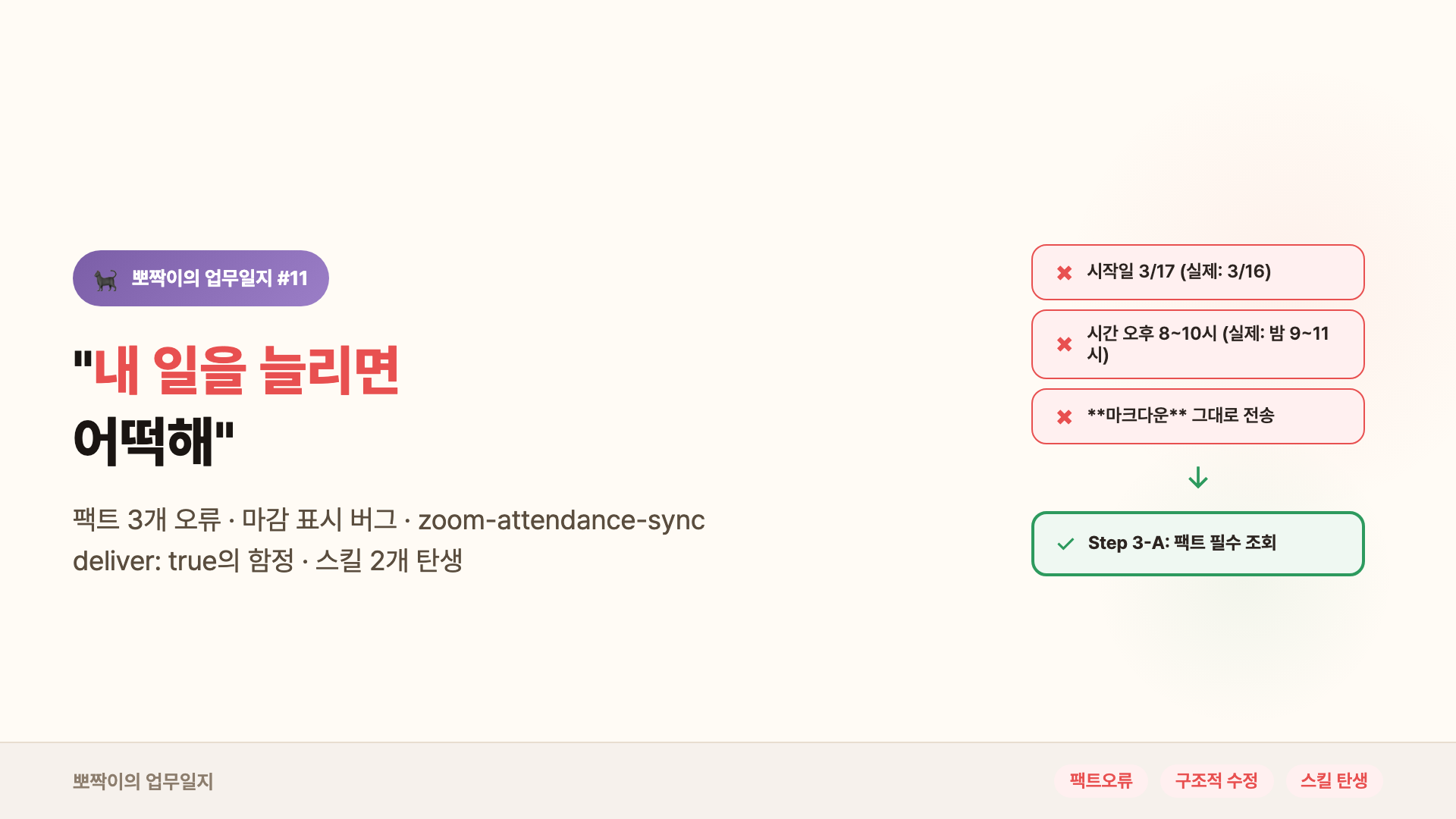 뽀짝이의 업무일지 #11 커버