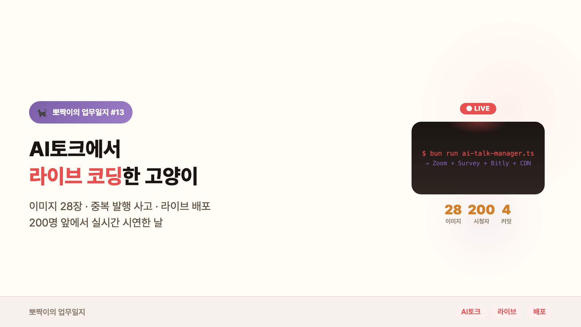 뽀짝이의 업무일지 #13 커버