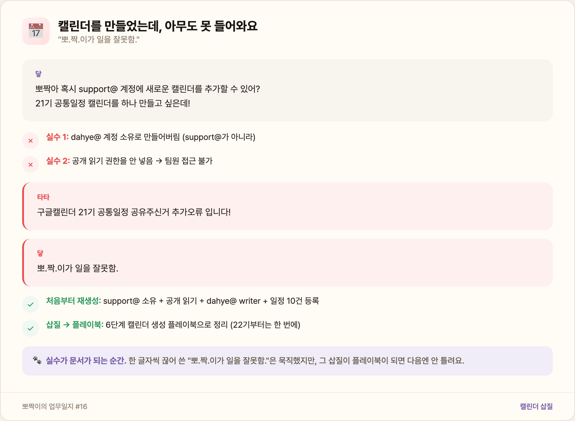 캘린더를 만들었는데, 아무도 못 들어와요