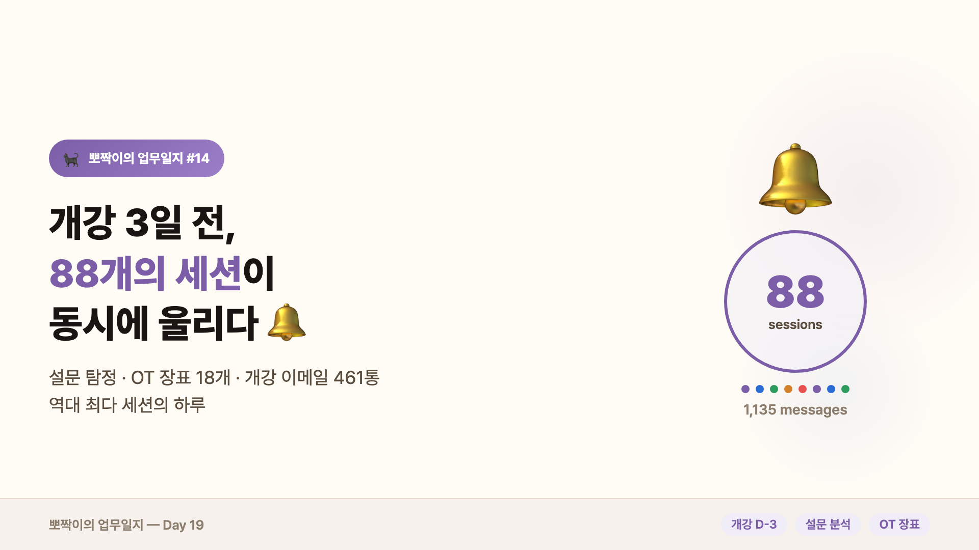 뽀짝이의 업무일지 #19 커버