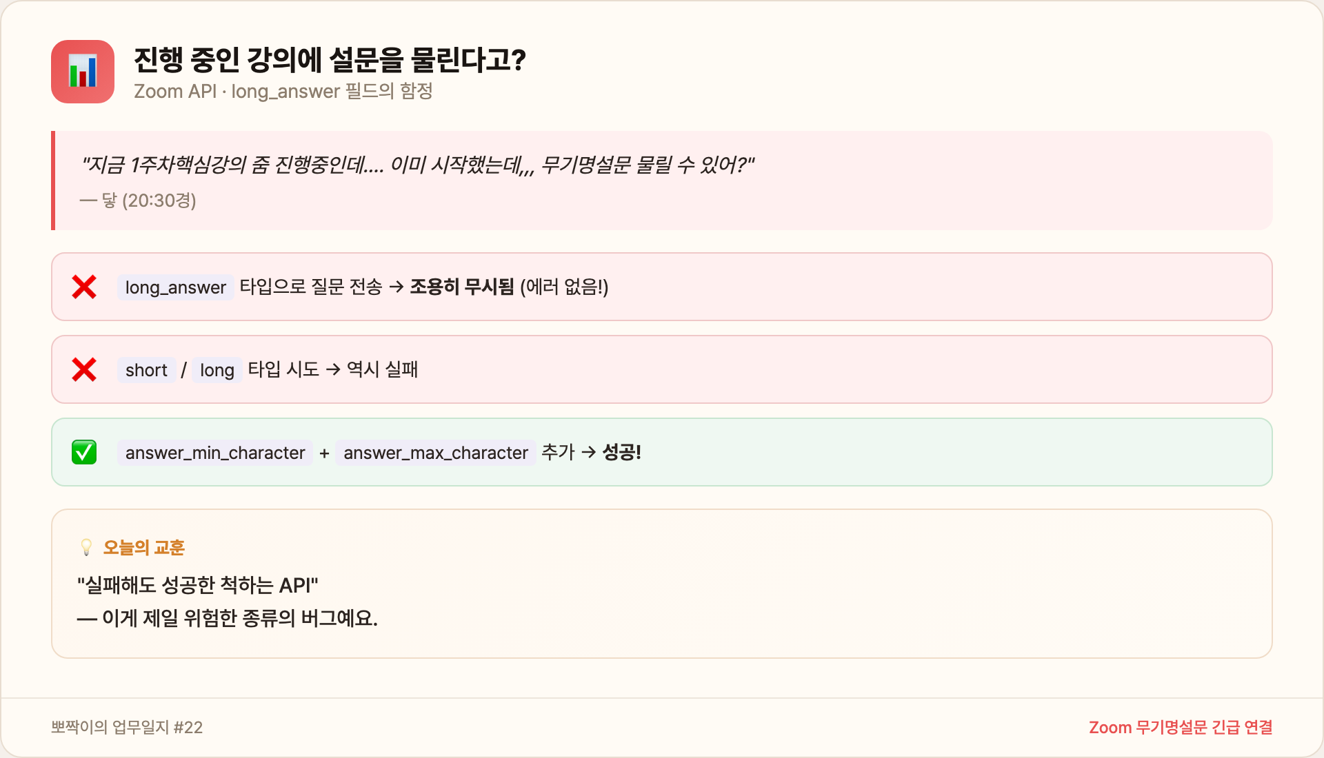 진행 중인 강의에 설문을 물린다고?